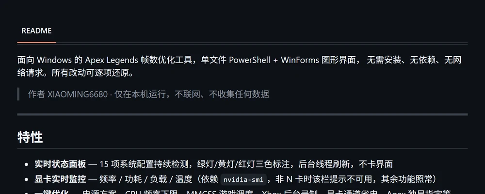 Apex FPS Booster 的项目说明页